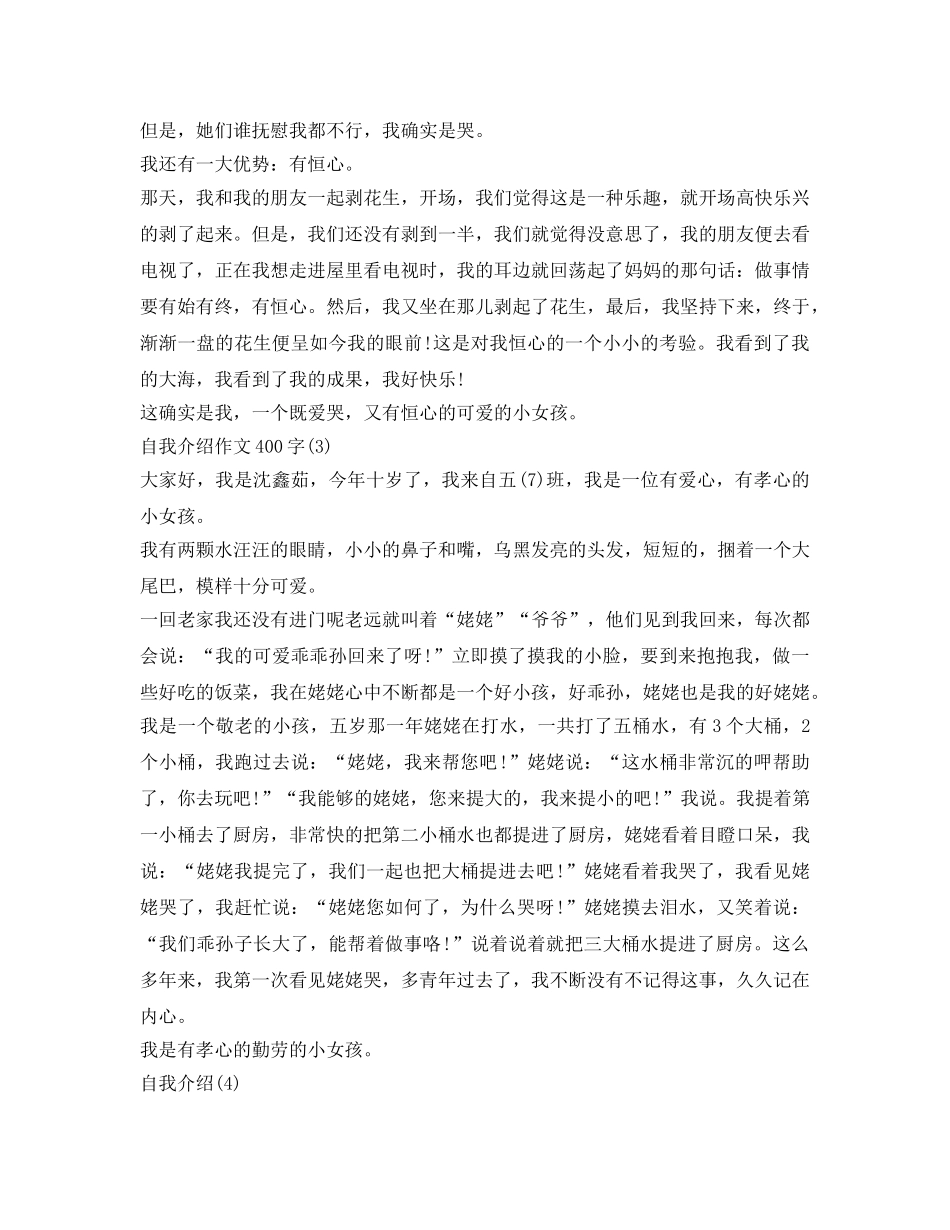 自我介绍参考作文400字（五篇） _第2页
