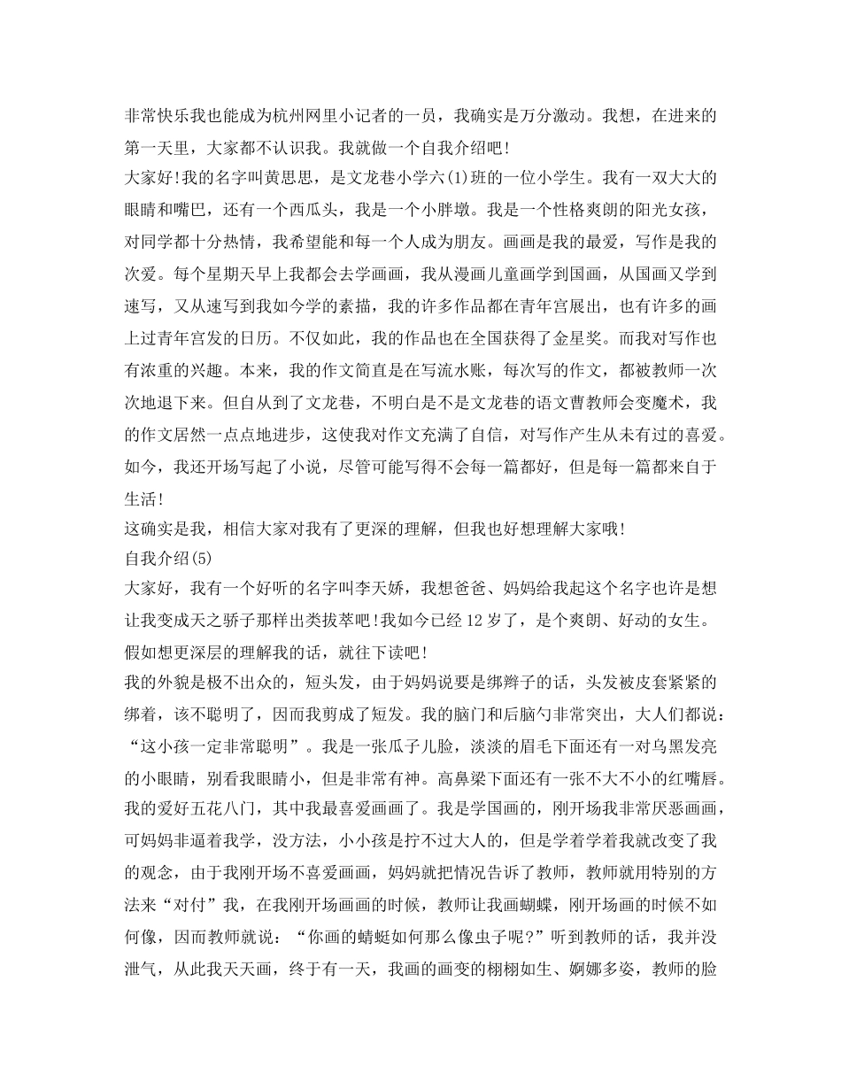 自我介绍参考作文400字（五篇） _第3页