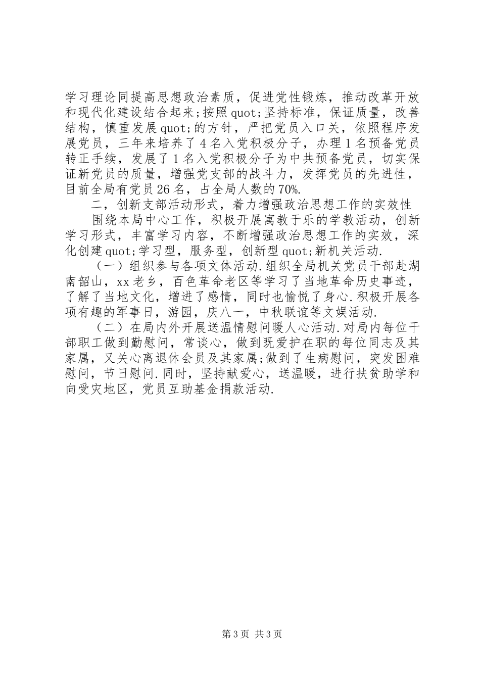 党支部任期工作总结 _第3页