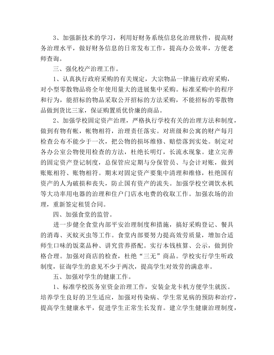 中学学校总务室新学期工作参考计划 _第2页