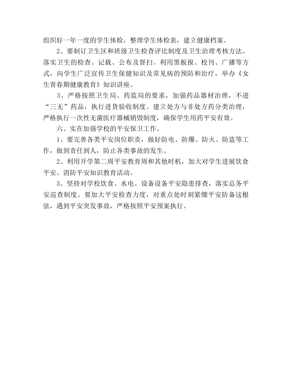 中学学校总务室新学期工作参考计划 _第3页