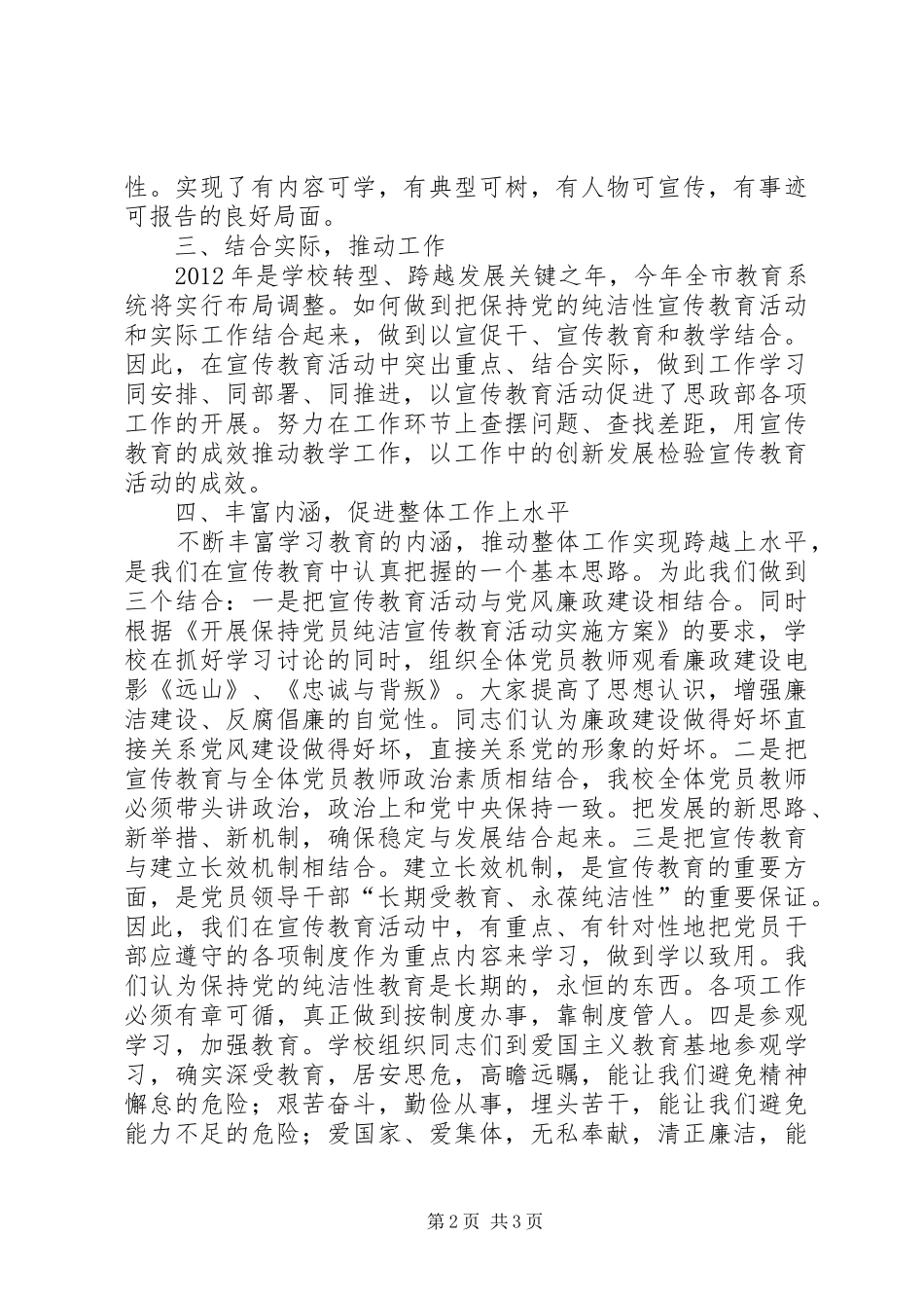 保持党的纯洁性学习教育活动总结 _第2页