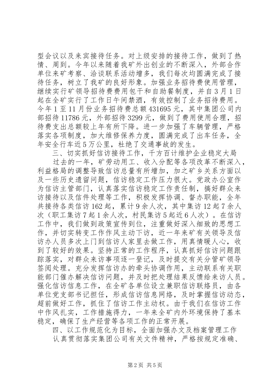 办公室工作人员年度工作总结范文2篇_第2页