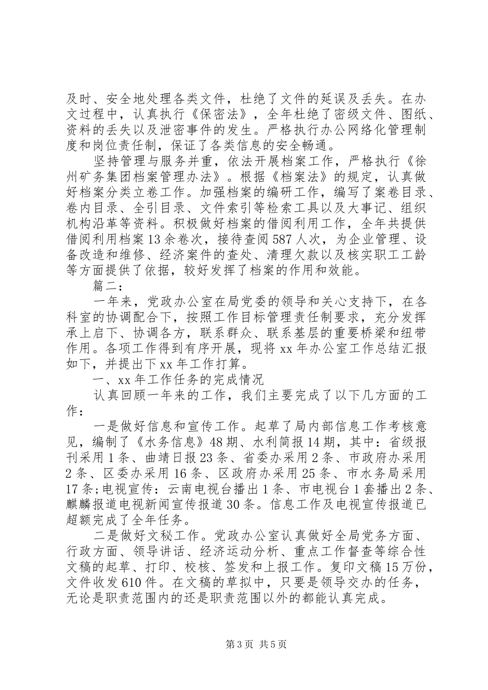 办公室工作人员年度工作总结范文2篇_第3页
