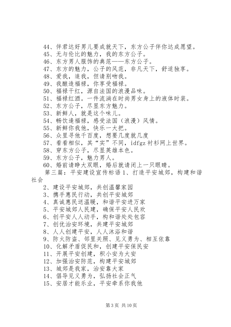 标准良田建设宣传标语_第3页