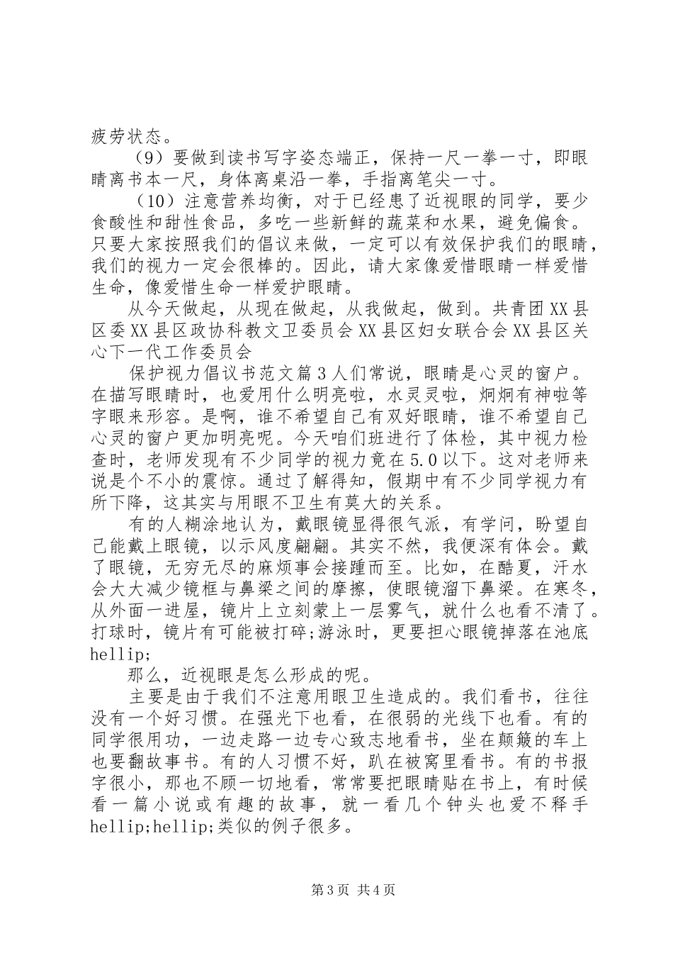保护视力的倡议书格式范本_第3页