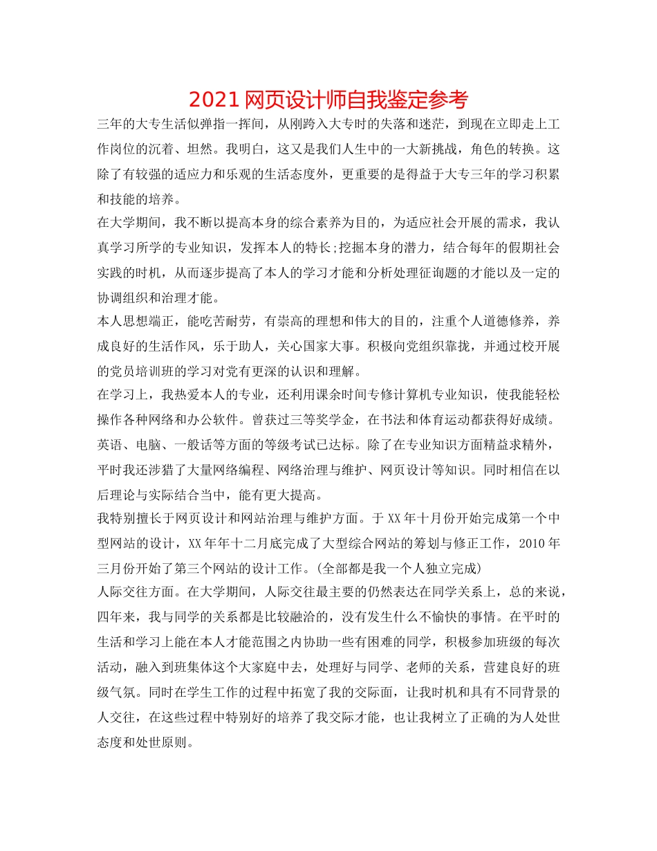 2024网页设计师自我鉴定参考 _第1页