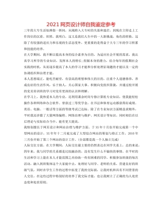 2024网页设计师自我鉴定参考 