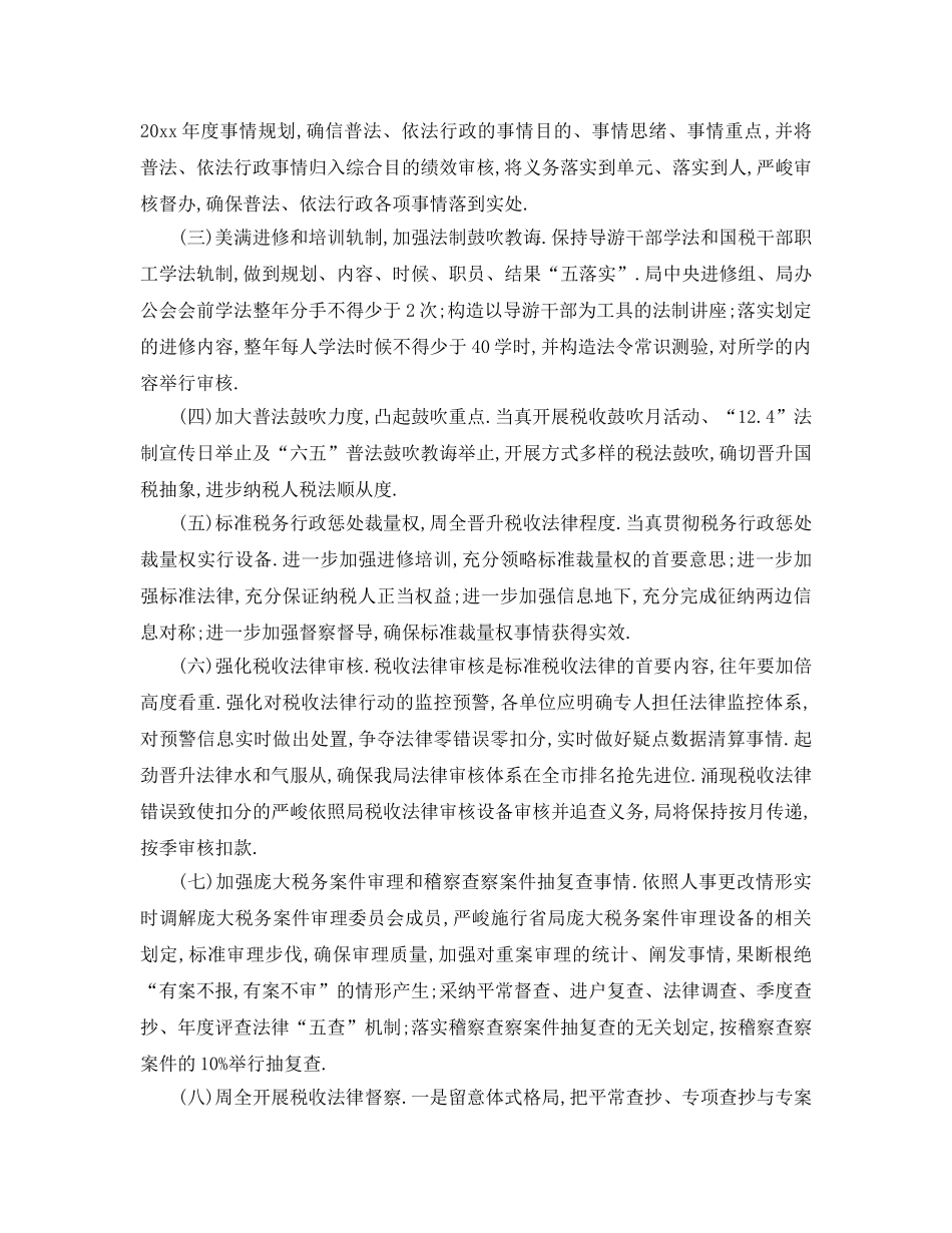 最新（工作参考计划）2024年关于年司法工作参考计划 2_第2页