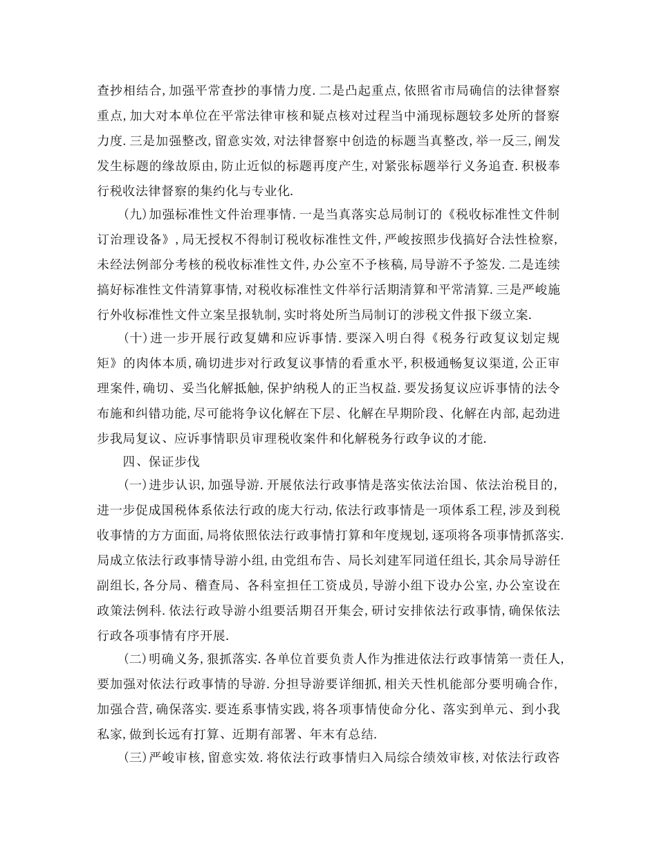 最新（工作参考计划）2024年关于年司法工作参考计划 2_第3页