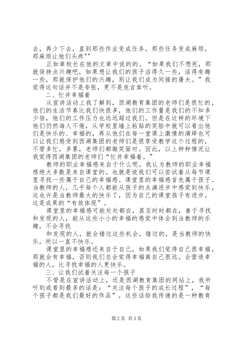 参加西湖教育集团宣讲活动的体会心得_第2页