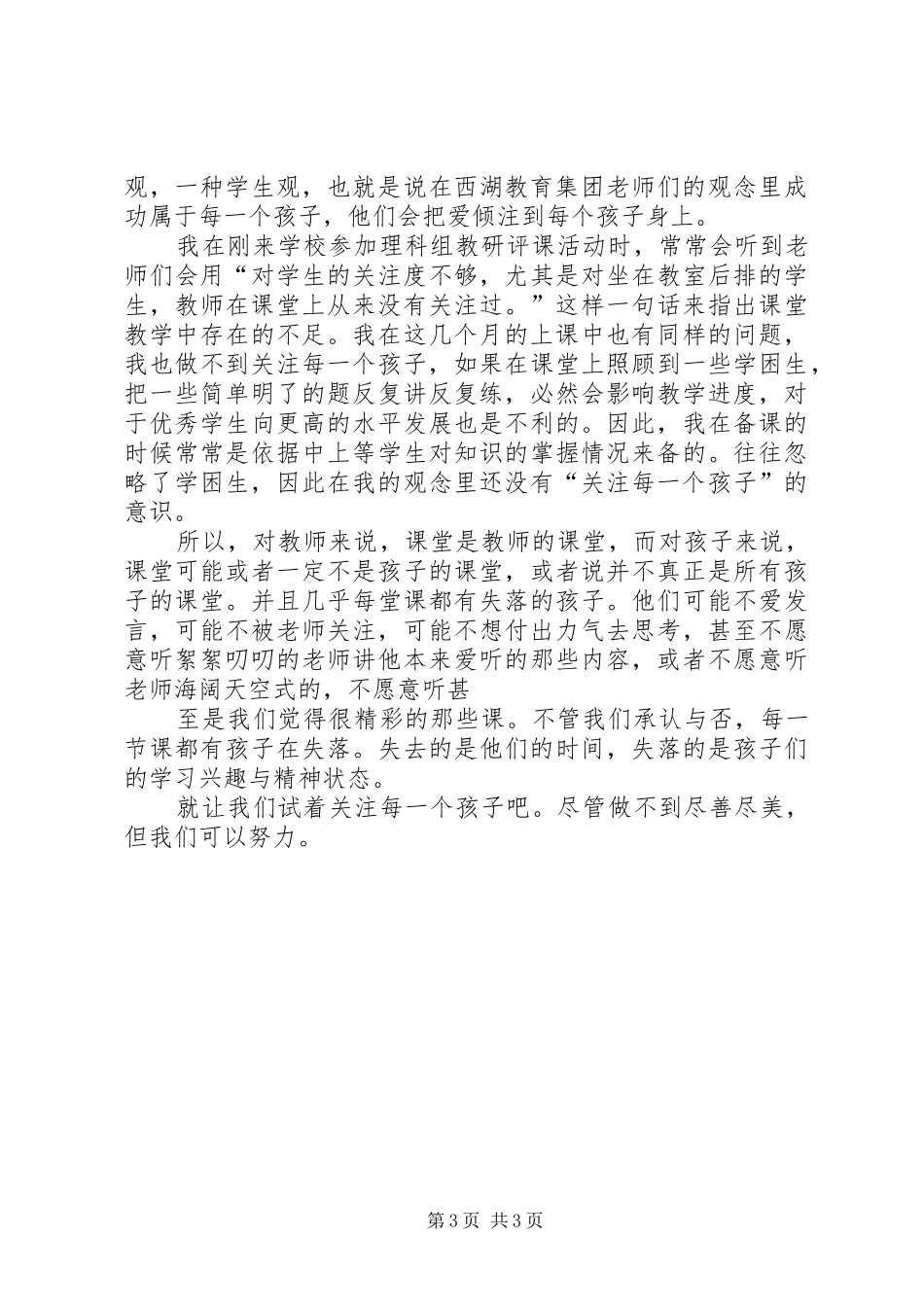 参加西湖教育集团宣讲活动的体会心得_第3页