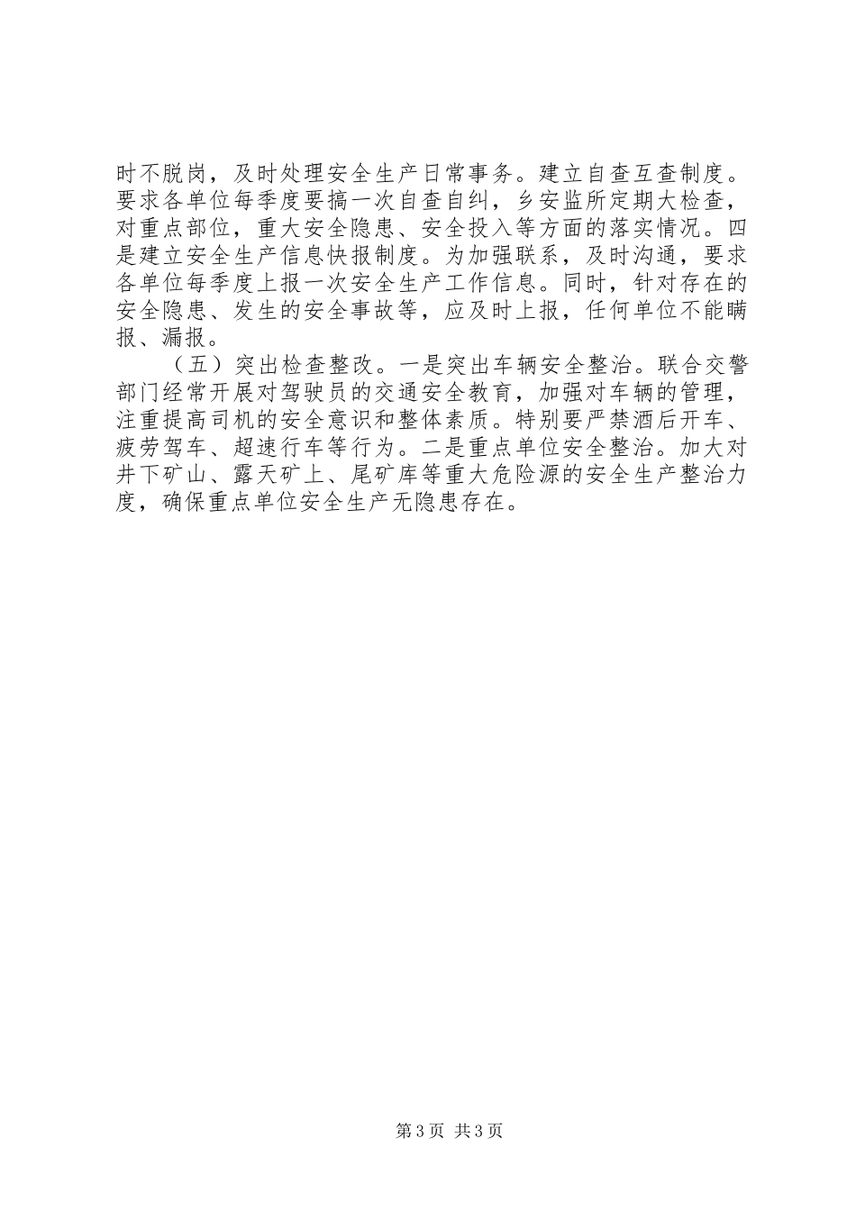 安监所春节检查工作小结 _第3页