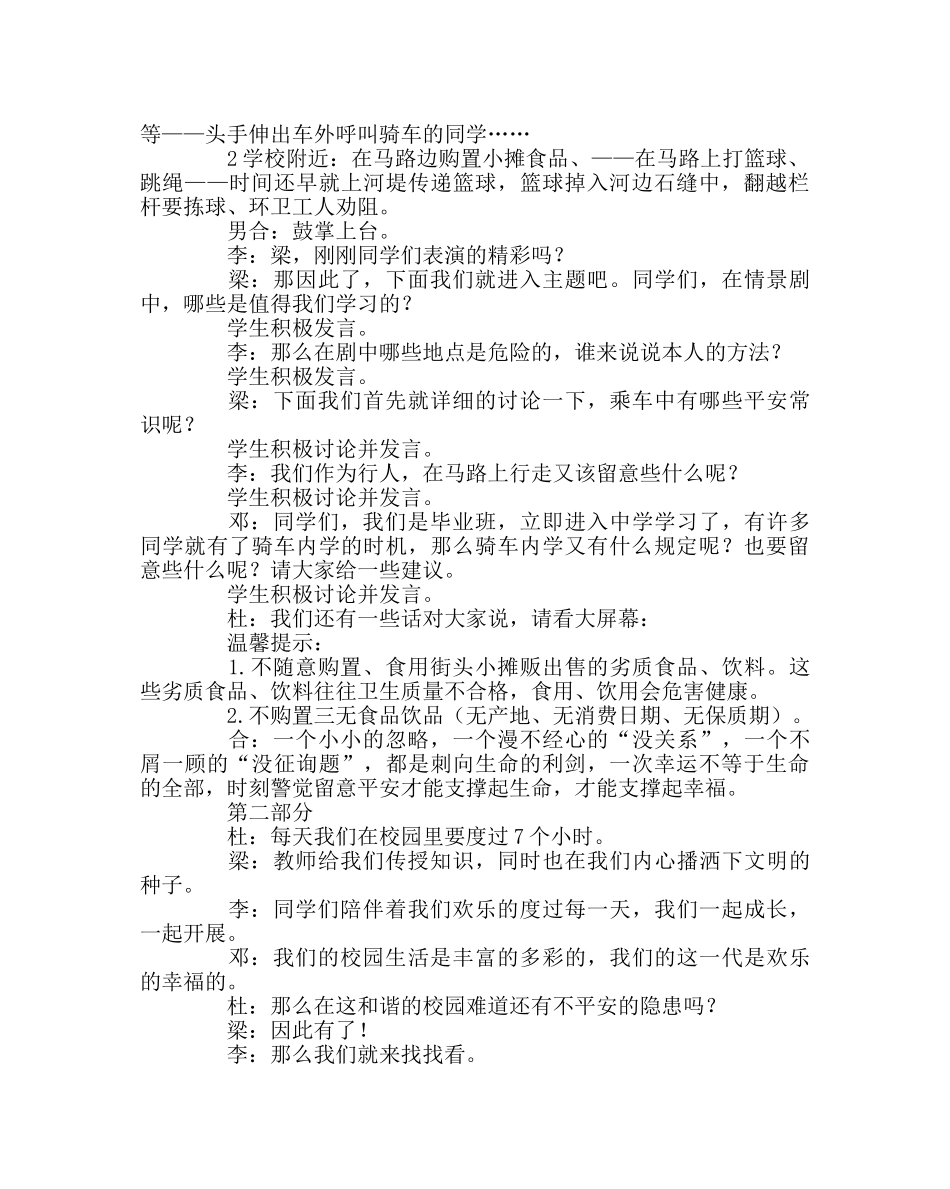 主题班会教案关注安全 关爱生命班会案例 _第2页