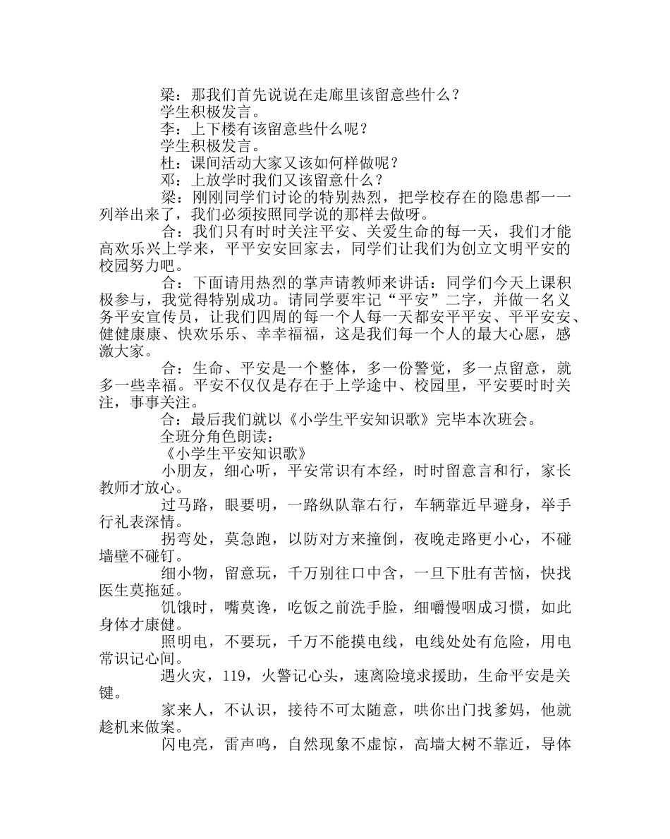 主题班会教案关注安全 关爱生命班会案例 _第3页