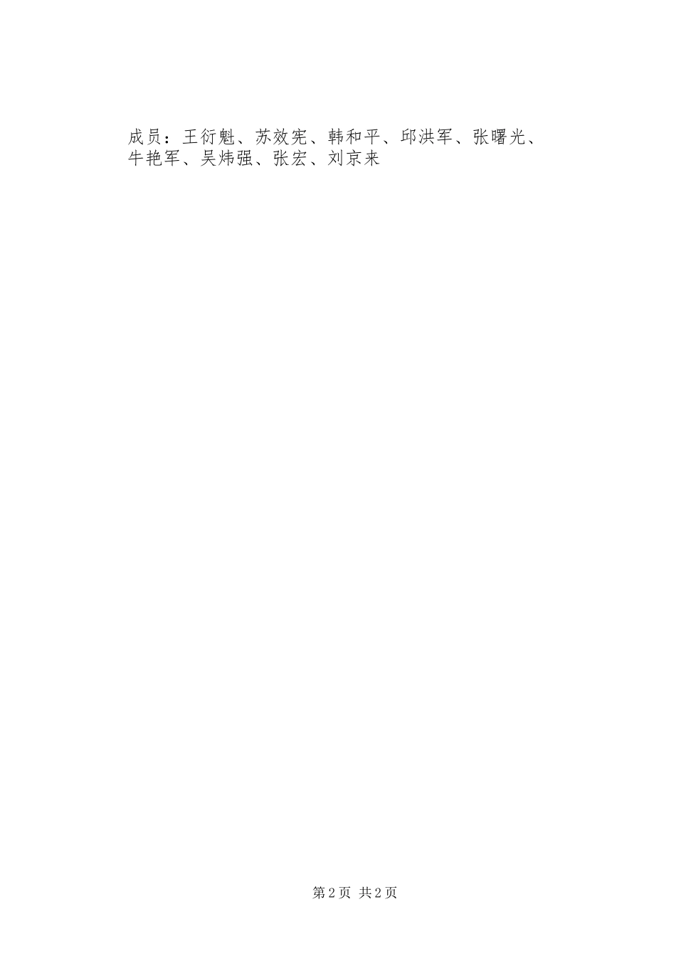 安全生产隐患大排查快整治严执法集中行动工作总结 _第2页