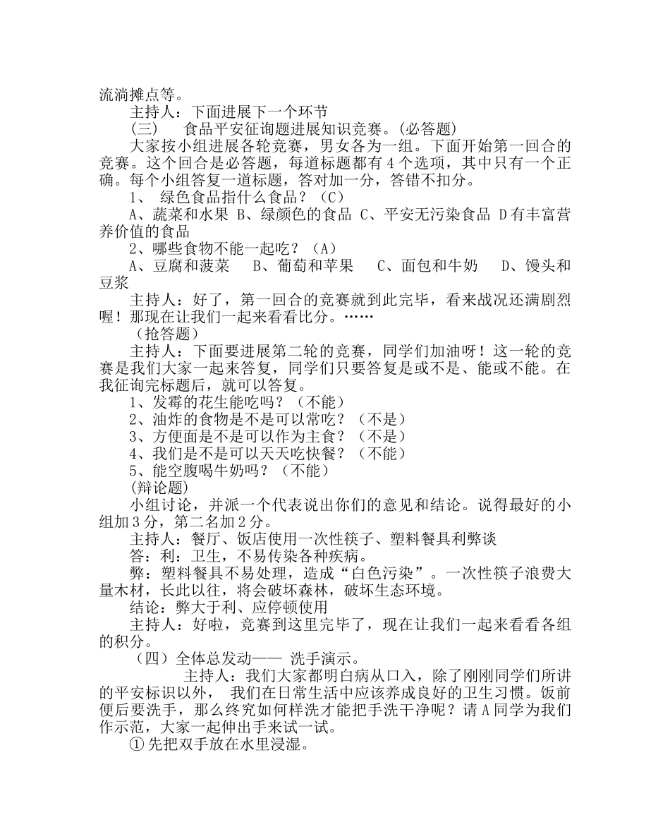 主题班会教案中学食品安全主题班会 _第2页