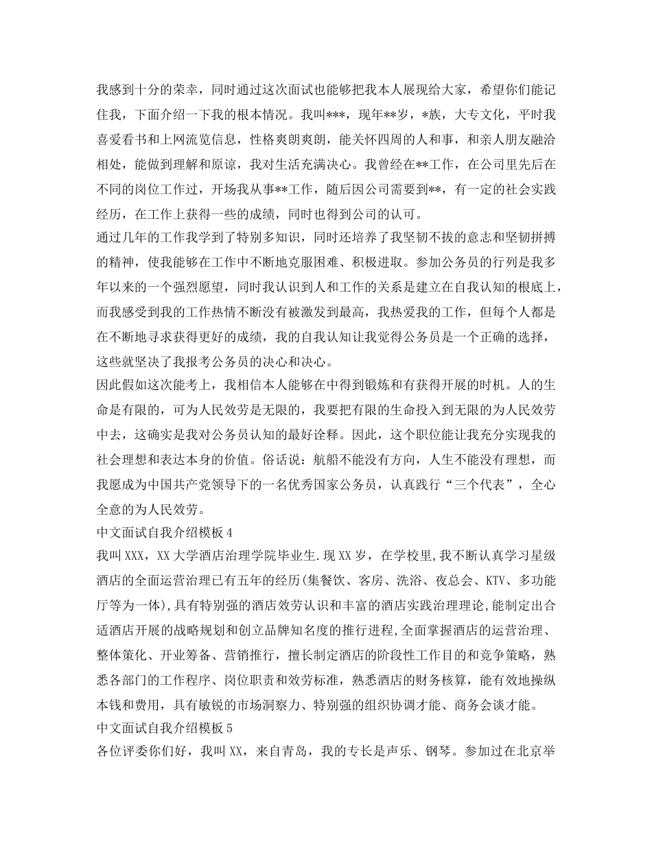 中文面试自我介绍参考模板5篇 _第2页