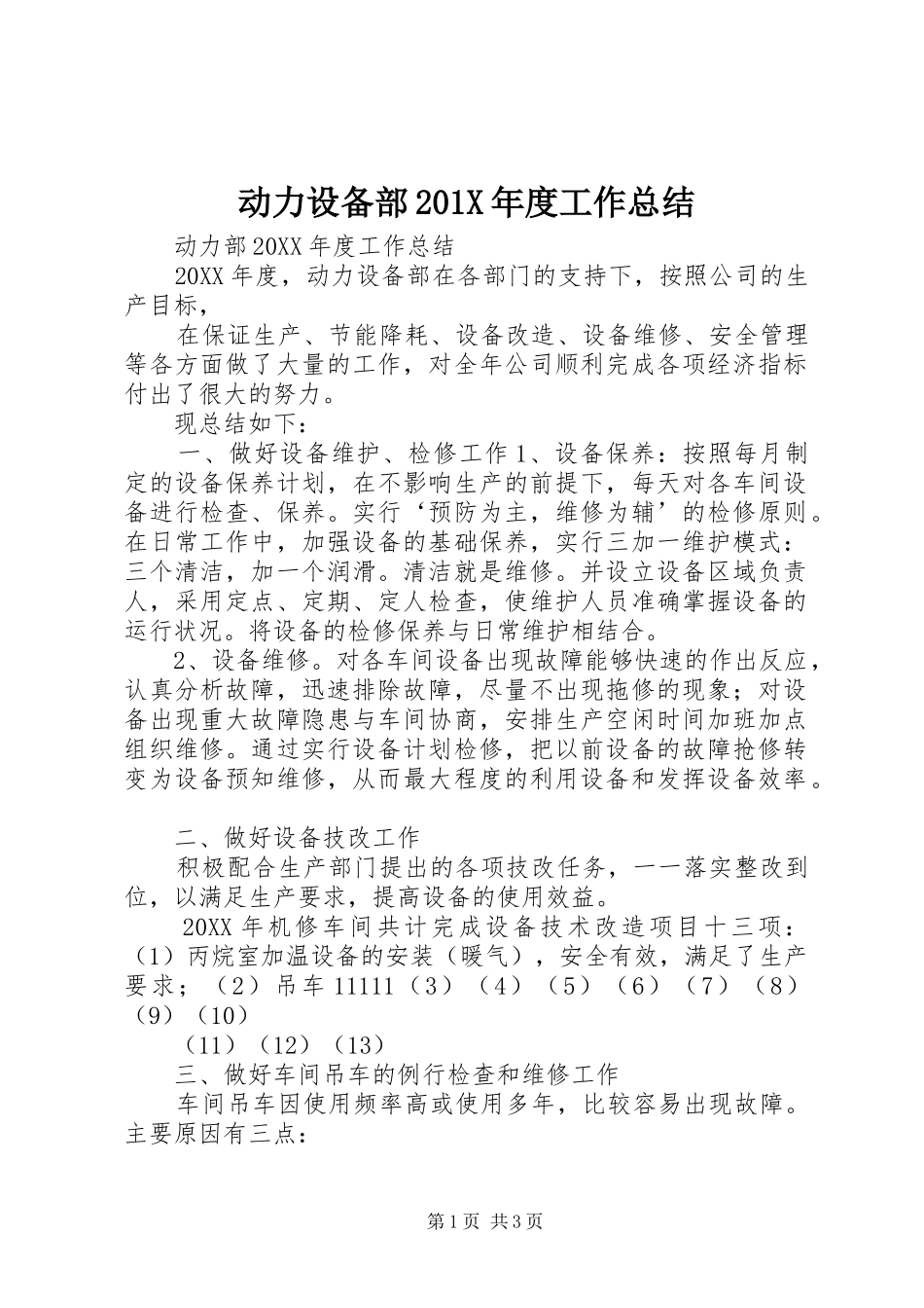 动力设备部202X年度工作总结_第1页