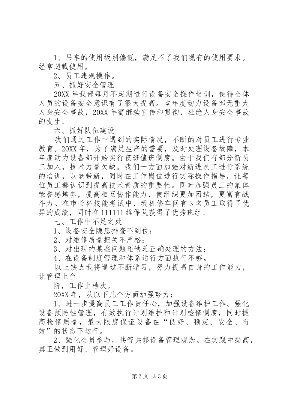 动力设备部202X年度工作总结_第2页