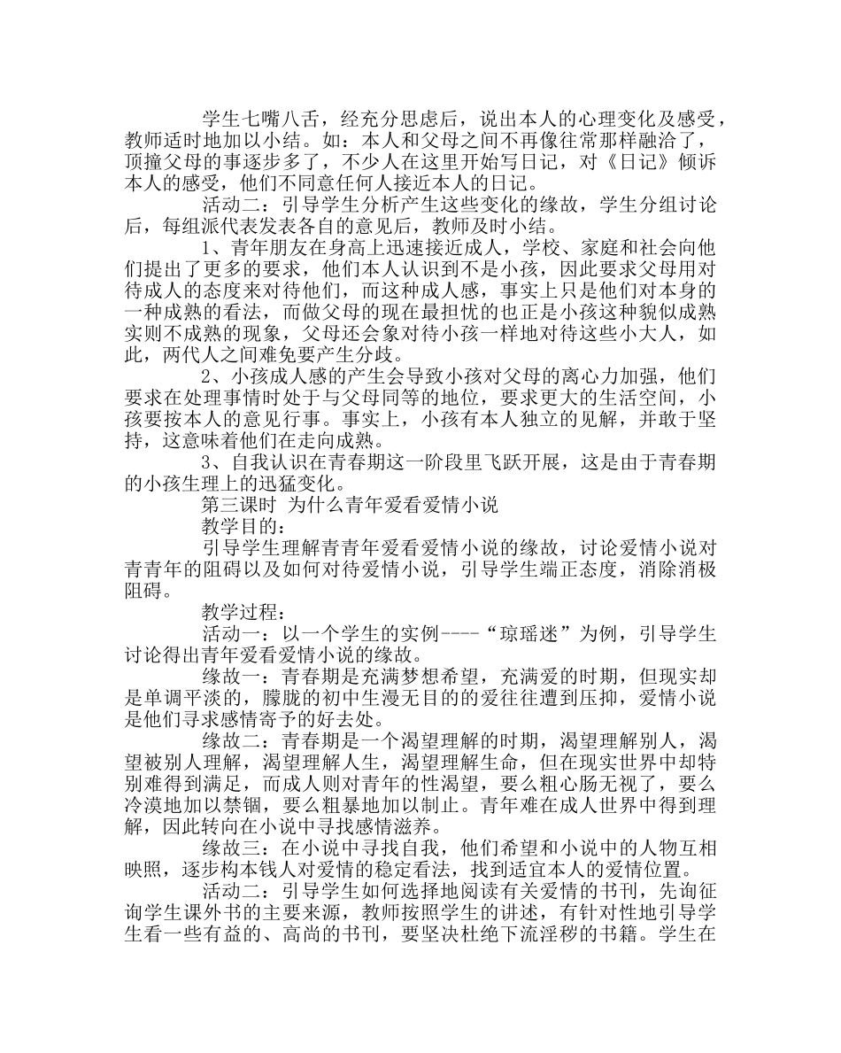 主题班会教案中学生心理健康教育教案 _第2页