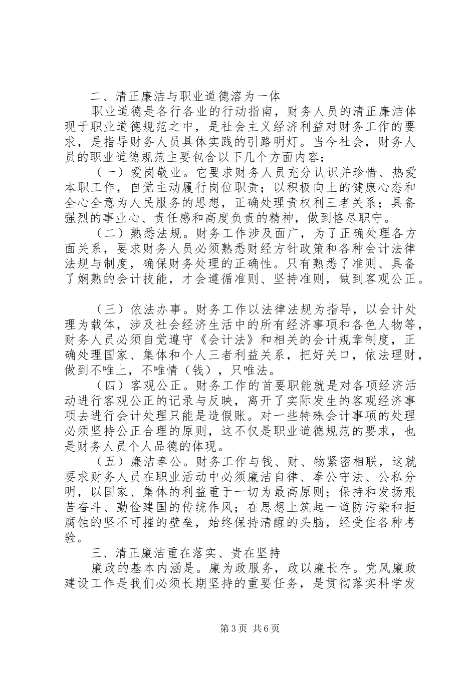 财政廉政教育体会心得精选3篇最新_第3页