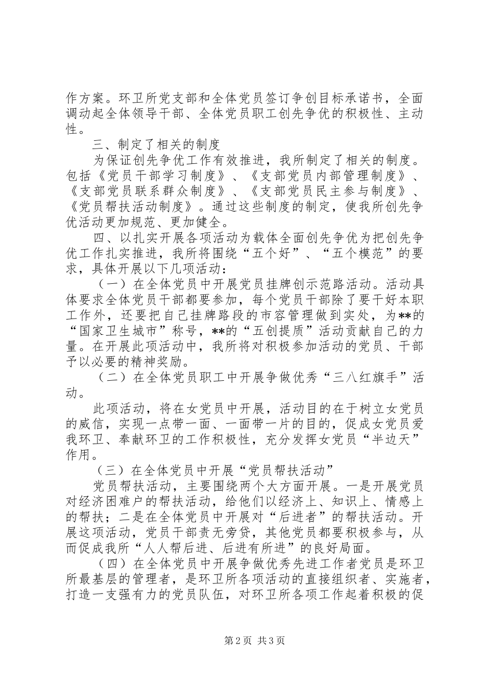 创先争优活动阶段工作总结 _第2页