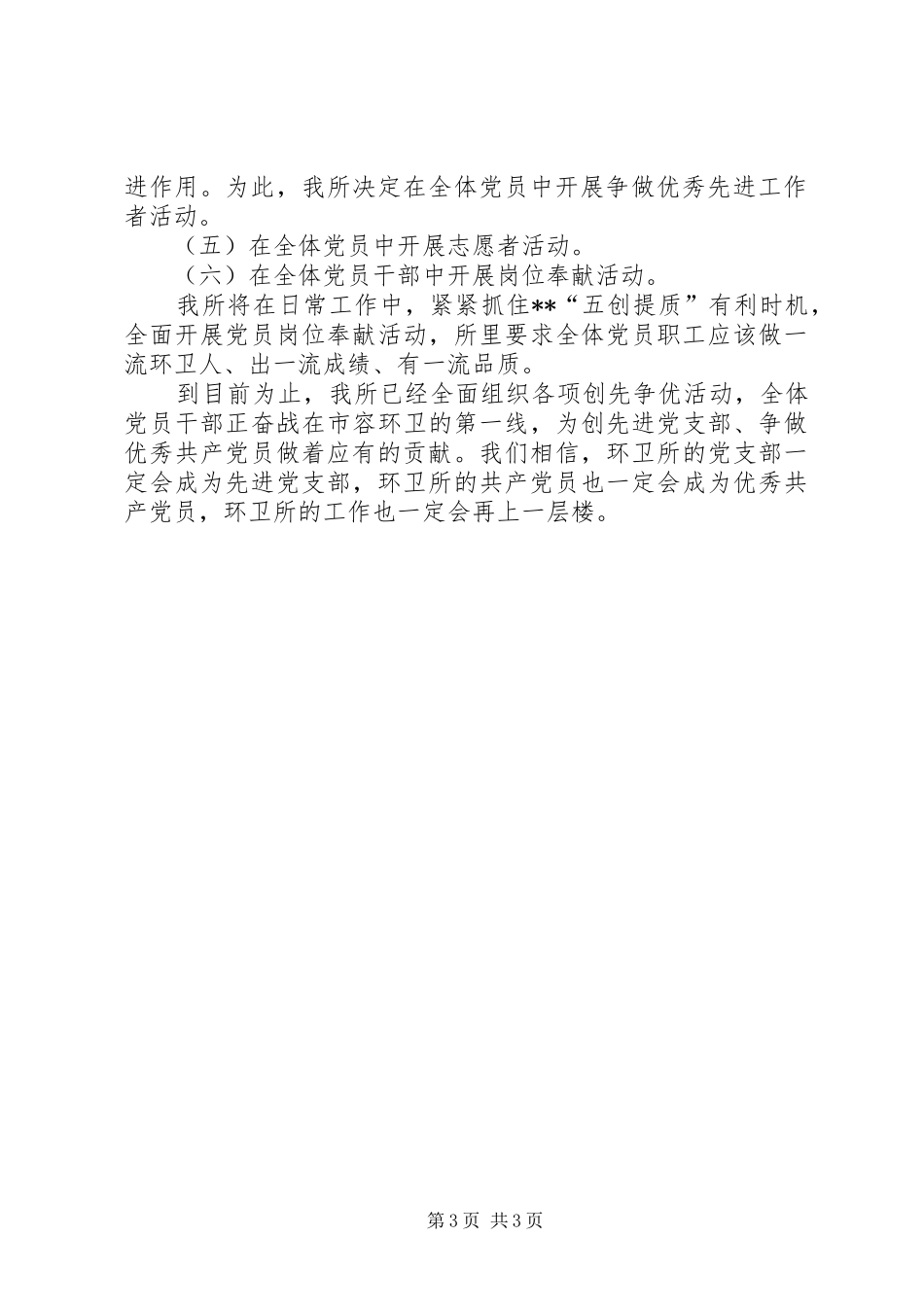 创先争优活动阶段工作总结 _第3页