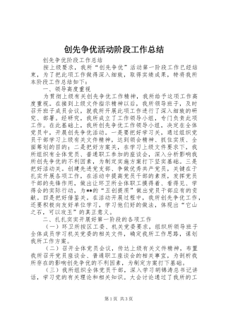 创先争优活动阶段工作总结 