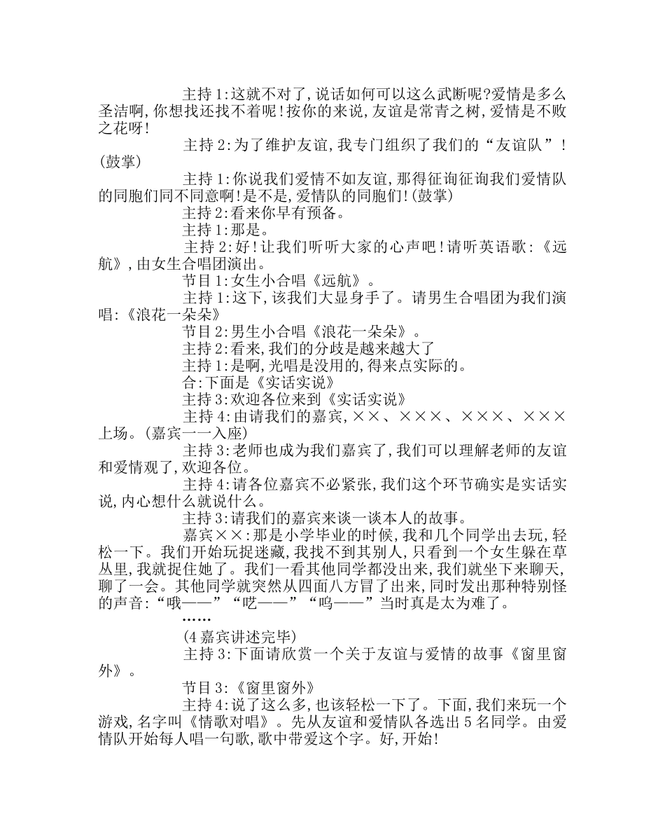 主题班会教案主题班会-中学生的友谊与爱情观 _第2页