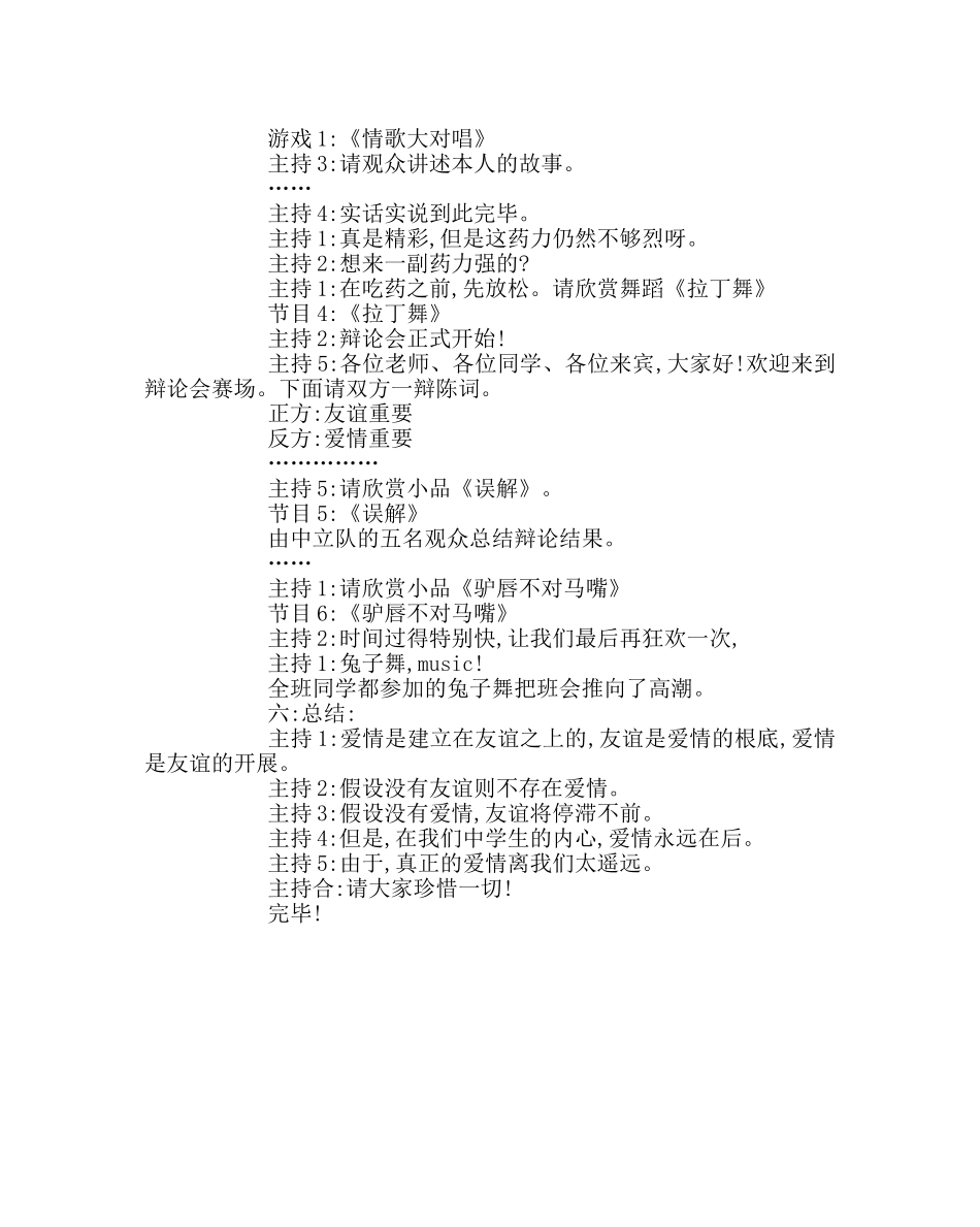 主题班会教案主题班会-中学生的友谊与爱情观 _第3页