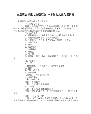 主题班会教案主题班会-中学生的友谊与爱情观 