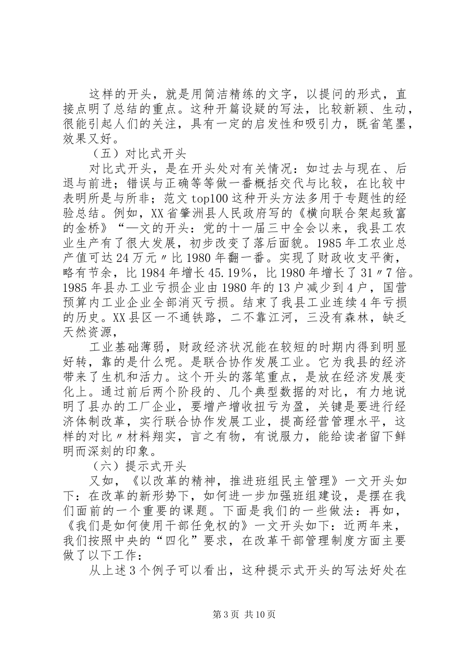 半年工作总结开头语 _第3页