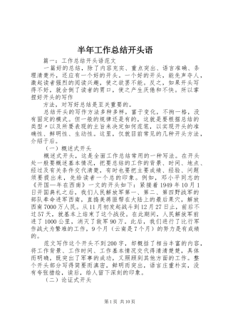 半年工作总结开头语 