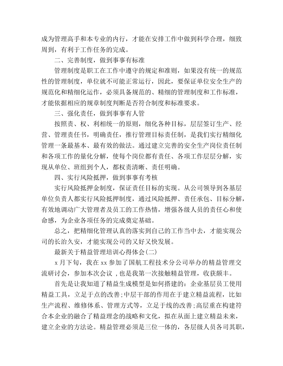 最新关于精益管理培训心得体会三篇 (000001)_第2页