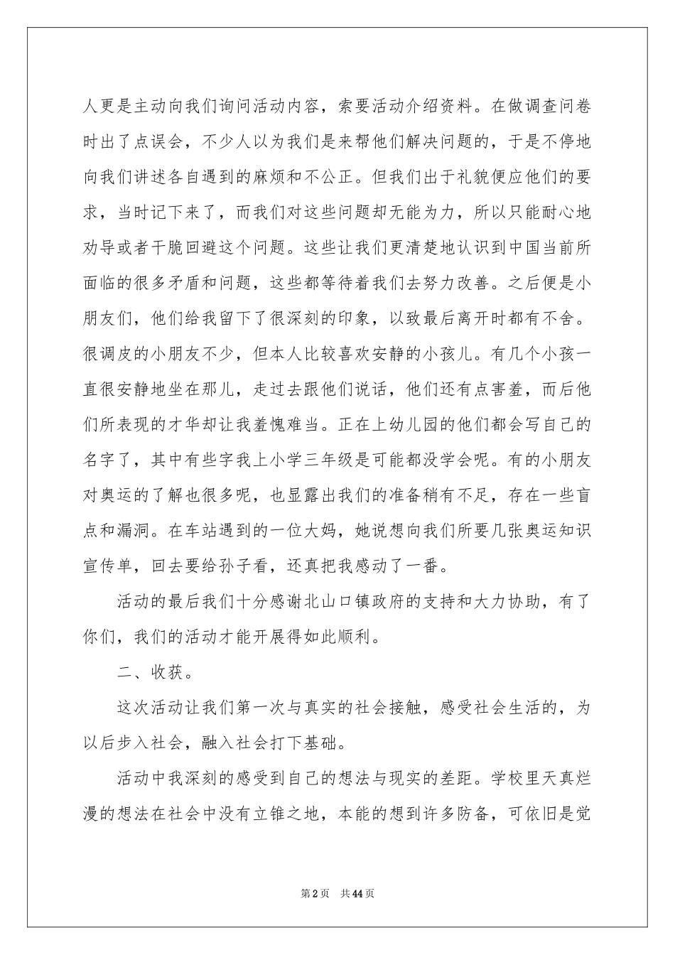 大学生暑期下乡社会实践报告_第2页