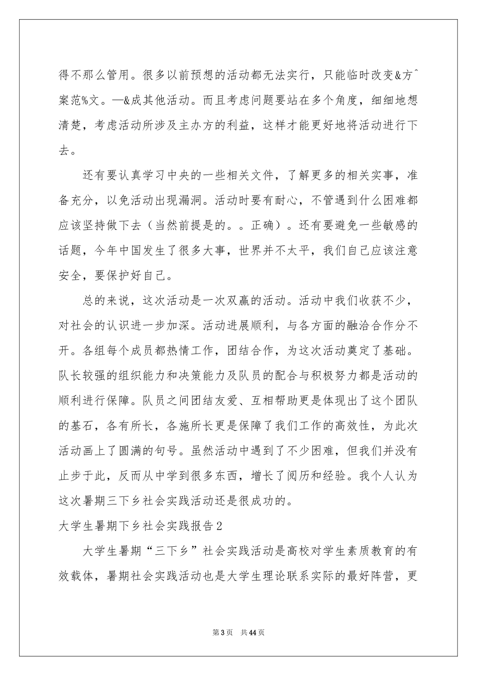 大学生暑期下乡社会实践报告_第3页