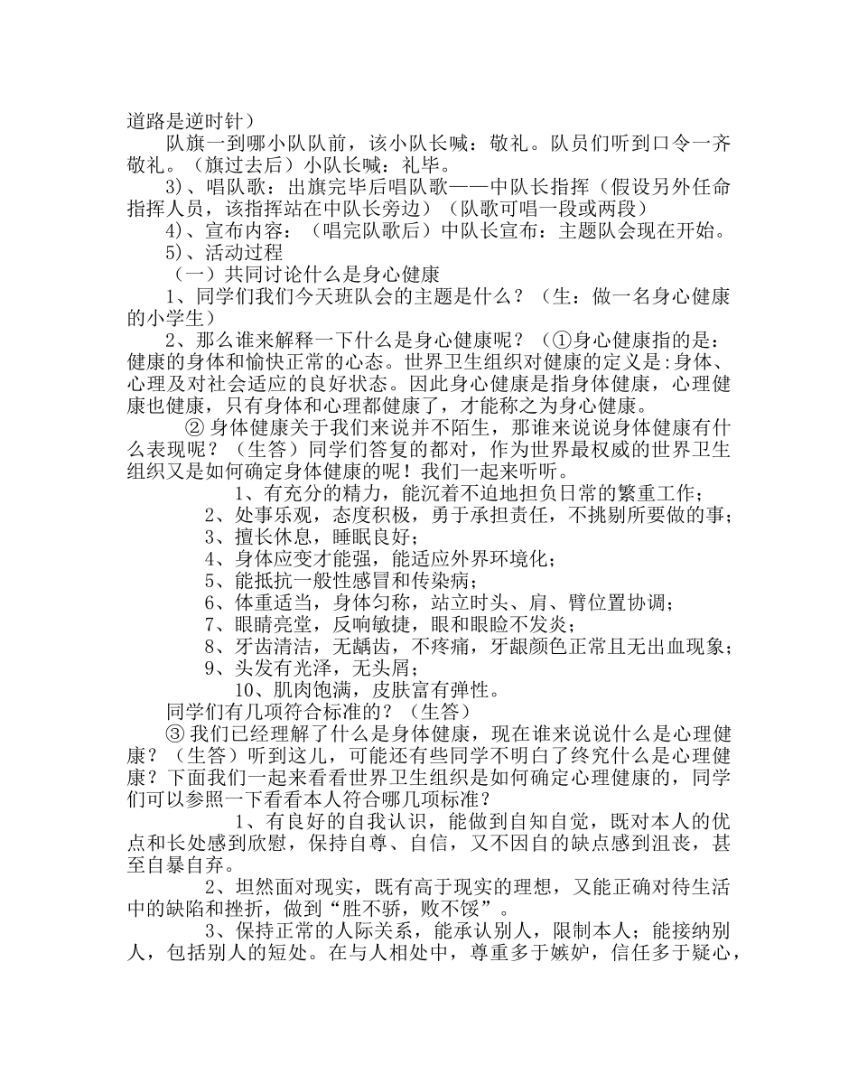 主题班会教案小学生心理健康主题班会：做一名身心健康的小学生 _第2页