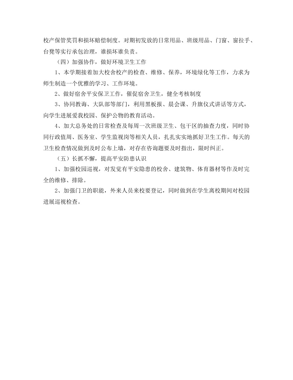 中学后勤工作参考计划 _第2页