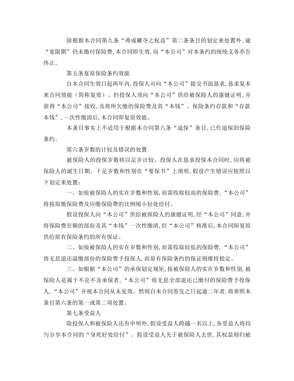 最新（合同模板）《终身寿险参考计划基本条款》 _第2页