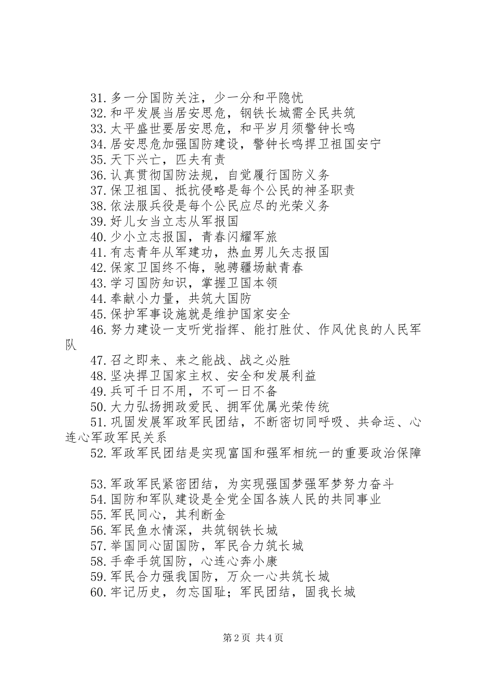 第17个全民国防教育日宣传标语100条_第2页