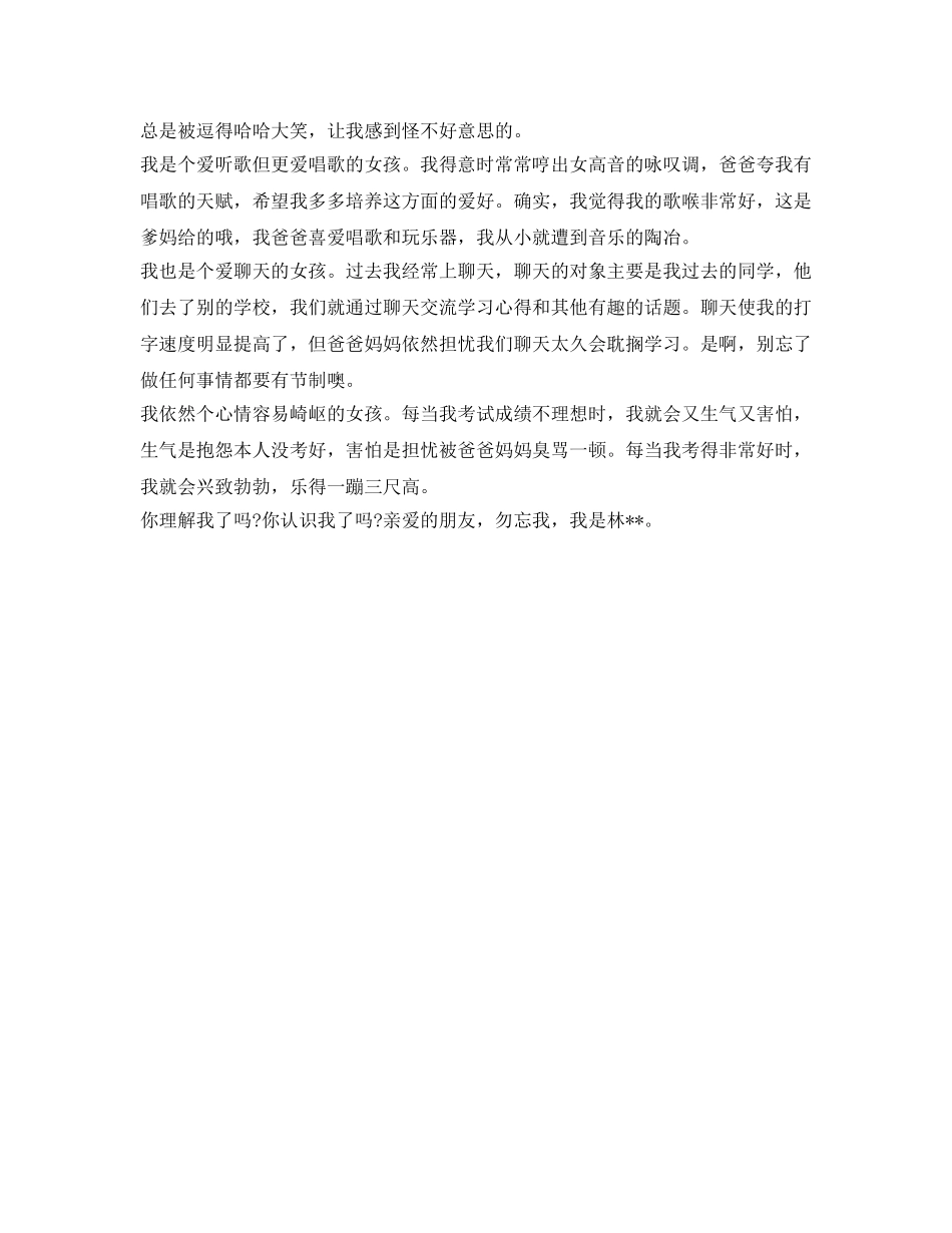 2024小学生有趣的自我介绍参考 _第3页