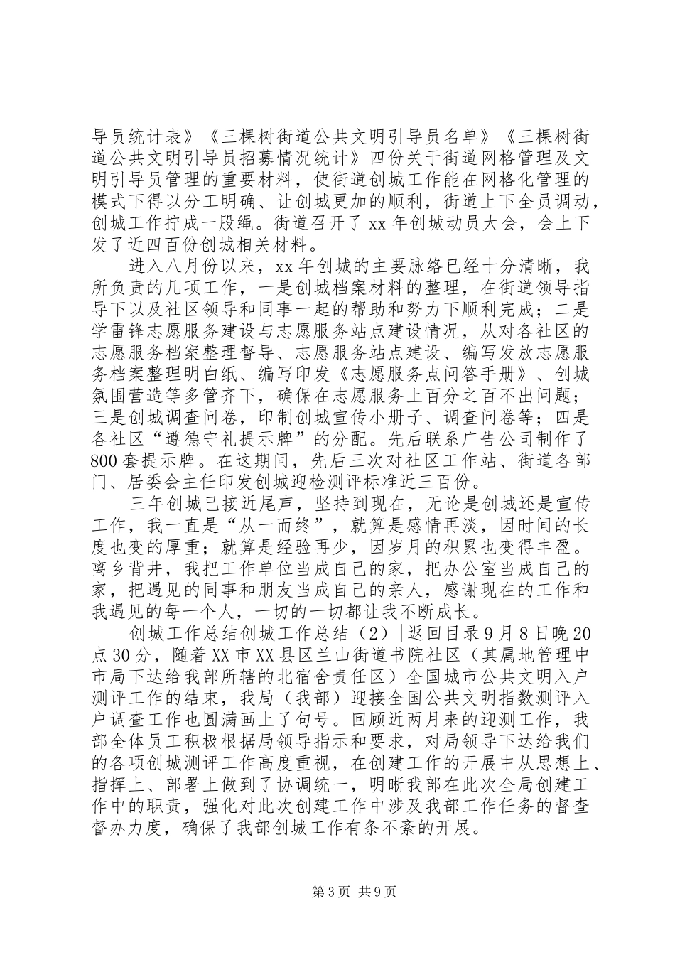 创城工作总结2篇_第3页