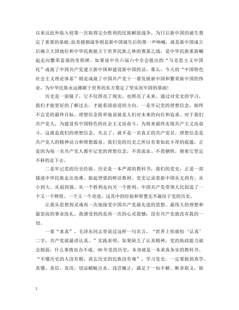 重温党的光辉历史心得体会 _第2页