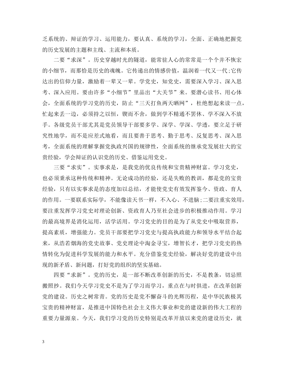 重温党的光辉历史心得体会 _第3页