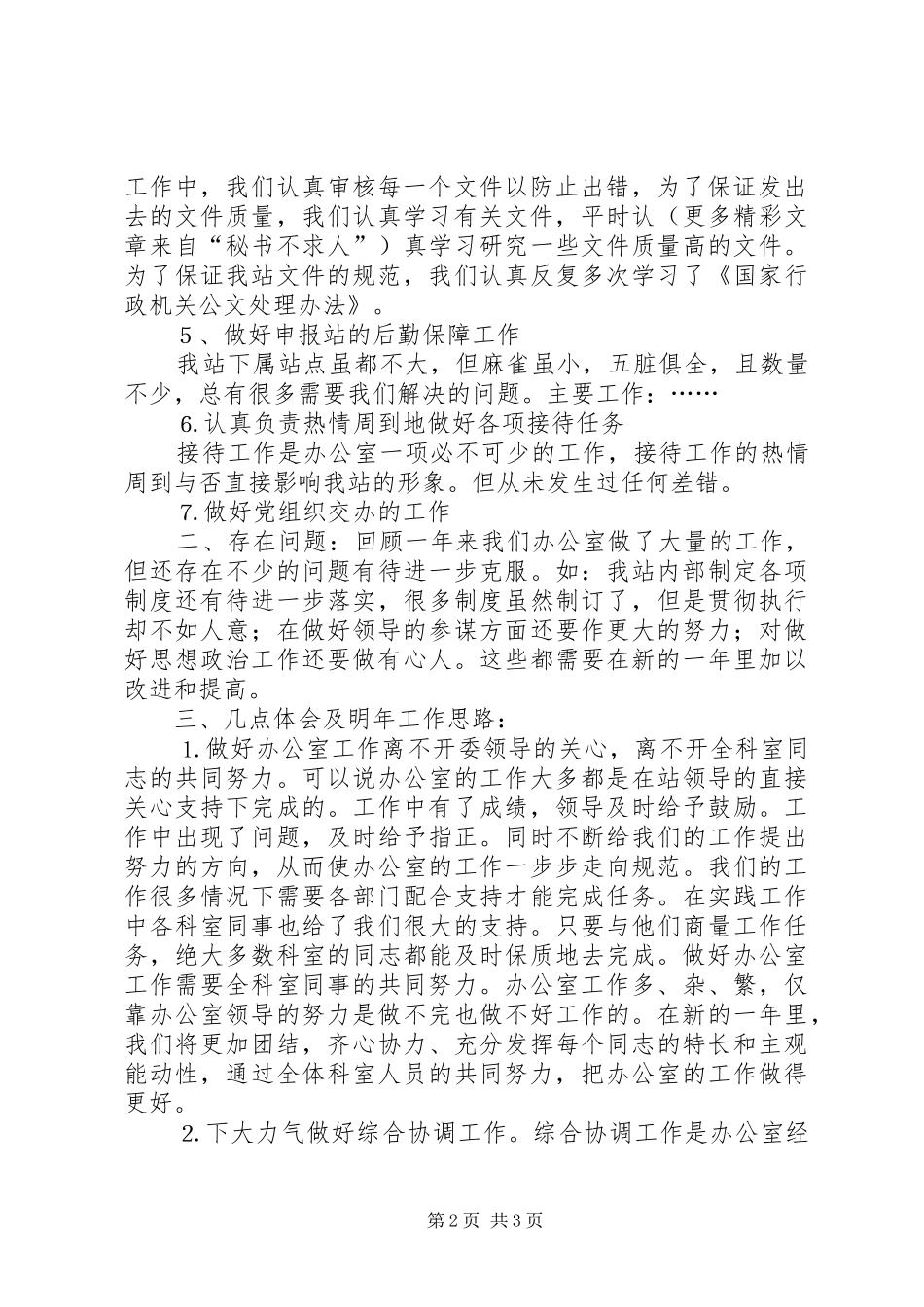 办公室二○○四年工作小结 _第2页
