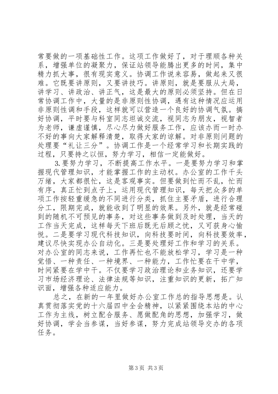 办公室二○○四年工作小结 _第3页