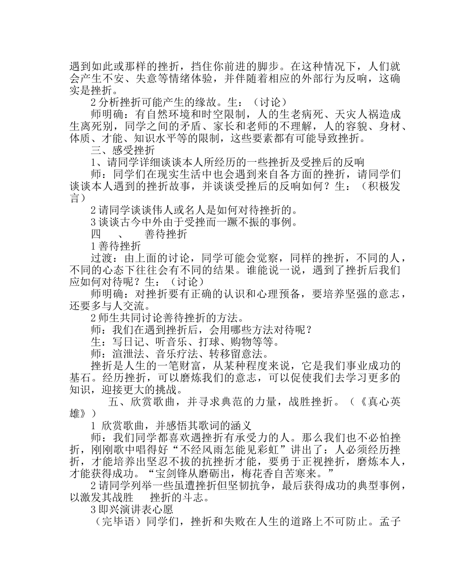 主题班会教案主题班会：善待挫折 _第2页