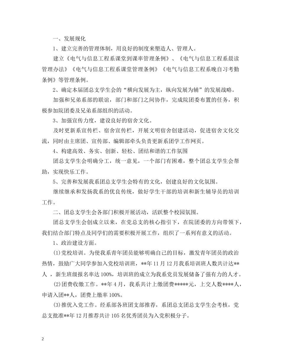 2024校学生会主席述职报告范文 _第2页