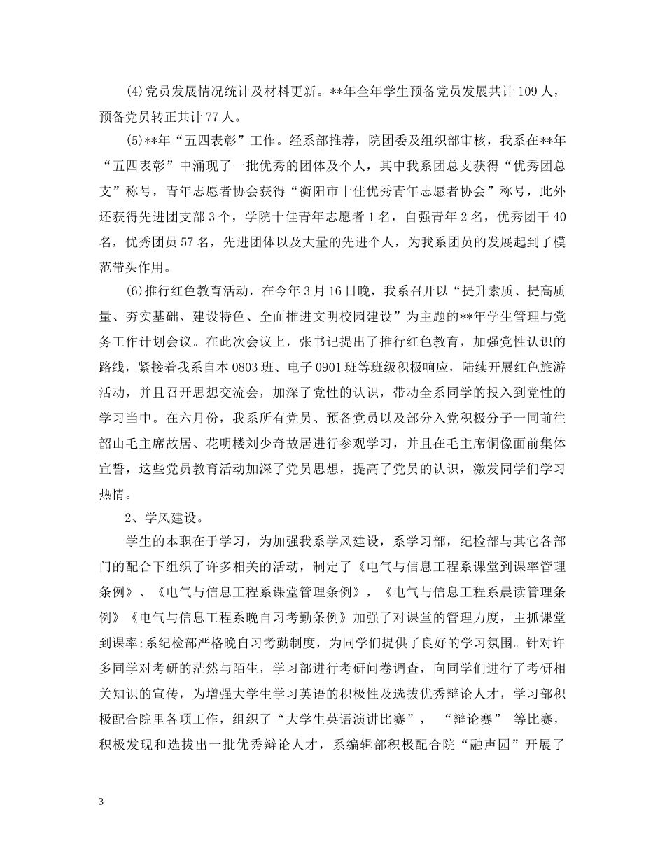 2024校学生会主席述职报告范文 _第3页